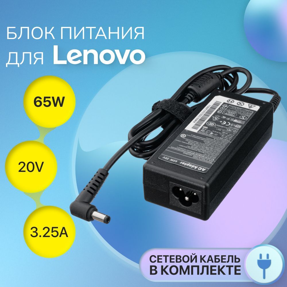 Блок питания Lenovo 20V 3.25A 65W / CPA-A065 / PA-1650-56LC / ADP-65KH B / IdeaPad G580 / B570e (штекер 5.5x2.5мм)