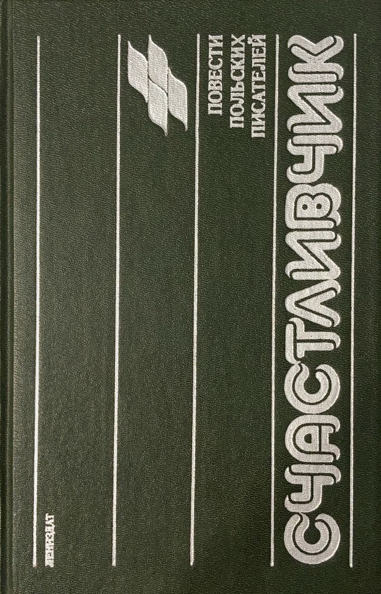 Коллектив авторов читать. Шпаргалка инвестора. Коллектив авторов читать. Научно популярная литература о религии. Коллектив авторов читать.