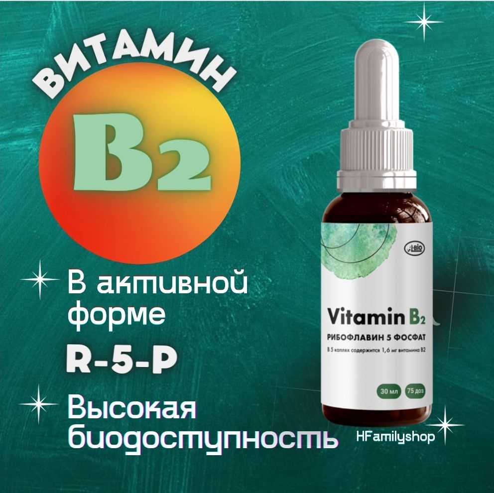 ВитаминB2(рибофлавин5-фосфат)длямужчиниженщин,вактивнойформе