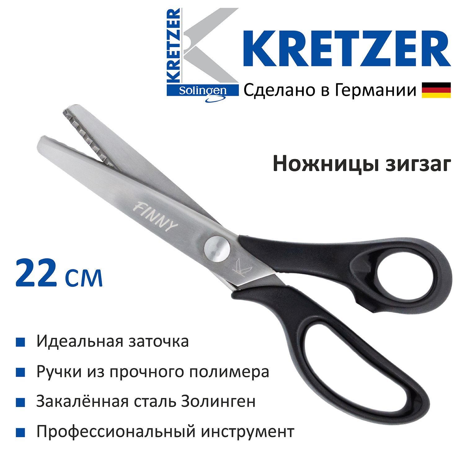 Ножницы Kretzer Finny CLASSIC 20 см зигзаг