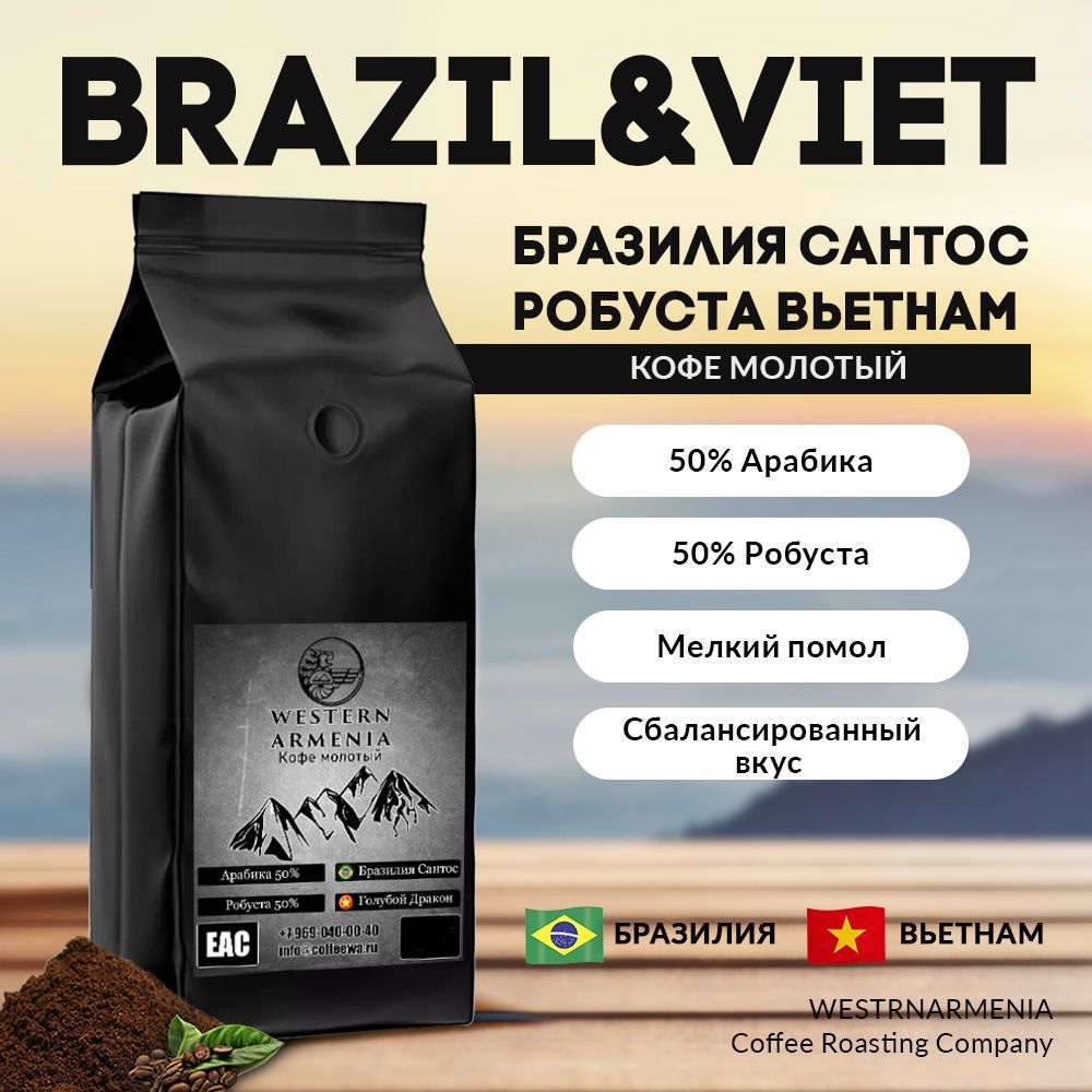 Кофе молотый бразилия. Origin Brazil молотый кофе. Botanika Арабика для турки Sochi trom.
