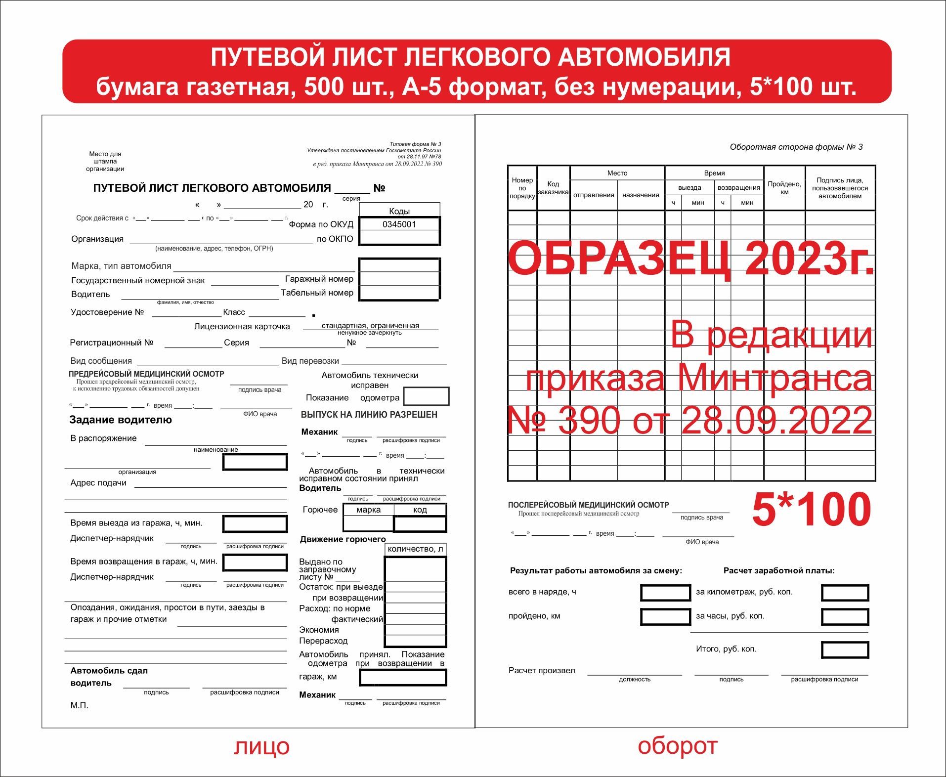 Образец заполнения путевого листа 0345001 - 94 фото