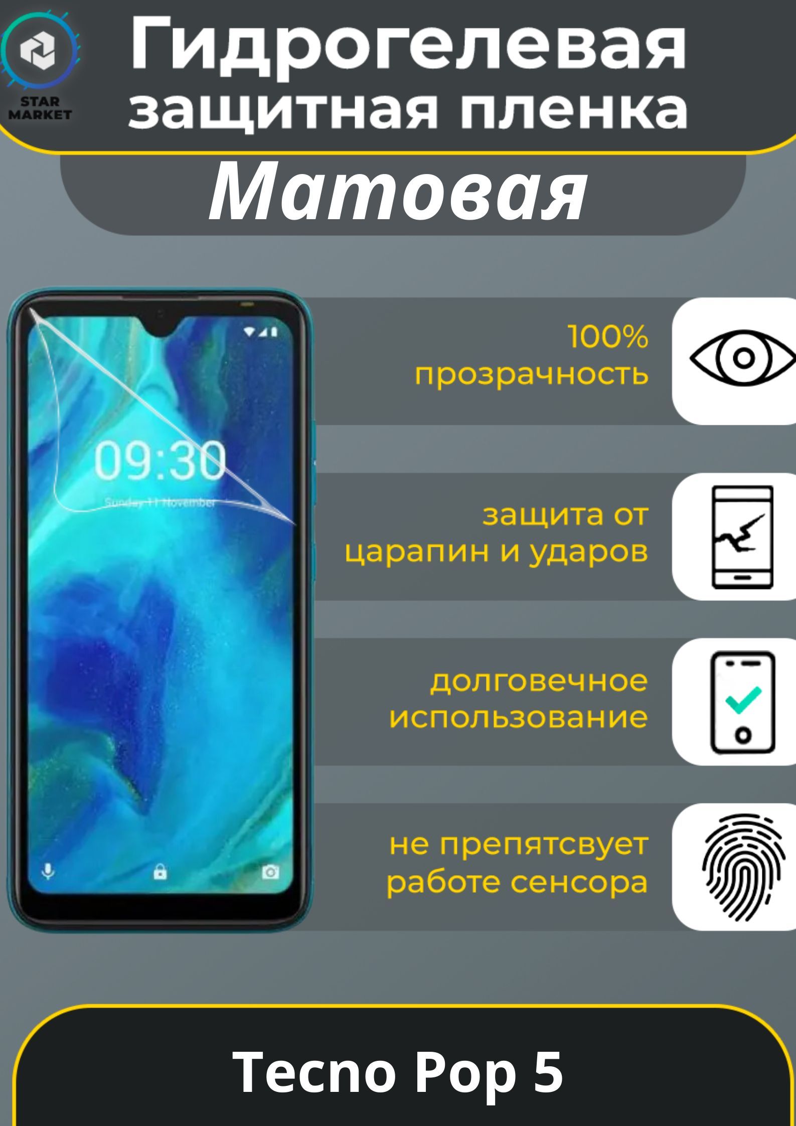 Защитная пленка Tecno Pop 5 для Tecno Pop 5 - купить по выгодной цене в  интернет-магазине OZON (759641729)