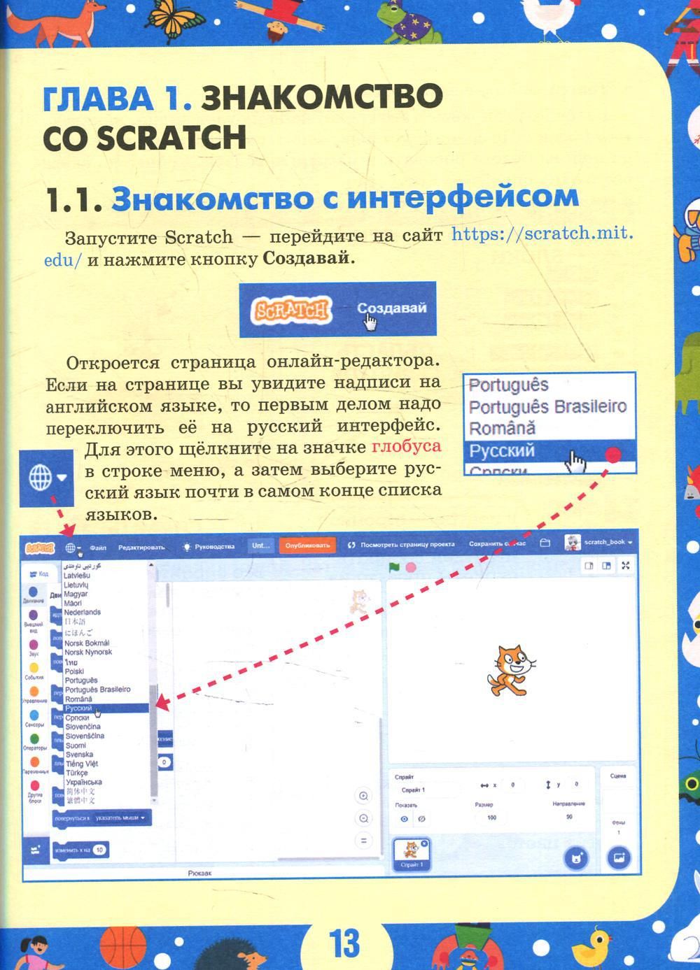 Книга "Scratch 3 для юных программистов Голиков Денис Владимирович" Голиков Дени