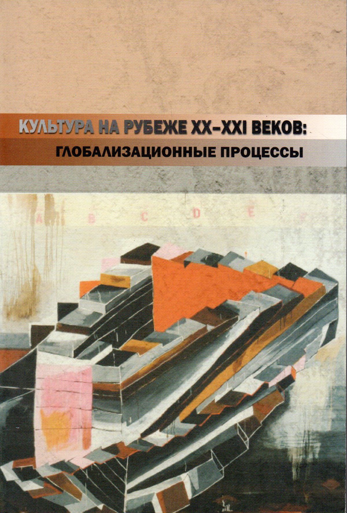 Книги 20 21 века. Детская литература рубежа XX-XXI веков.. Мировая литература рубежа 19-20 веков. На рубеже ХХ веков обложка.