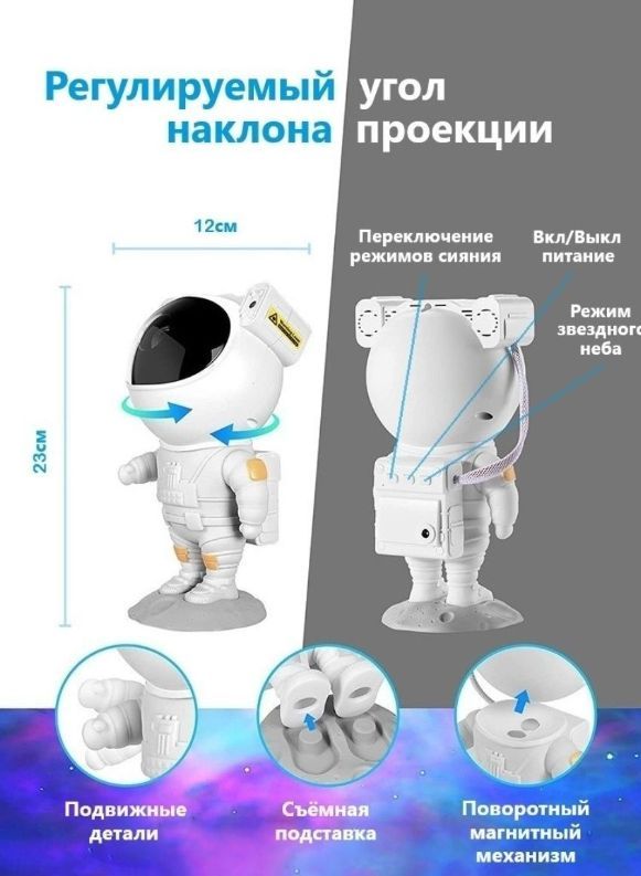 Звездный проектор starry sky. Звездный проектор астронавт. Светильник космонавт инструкция на русском. Ночник астронавт (космонавт) - проектор звездного. Светильник космонавт инструкция на русском.