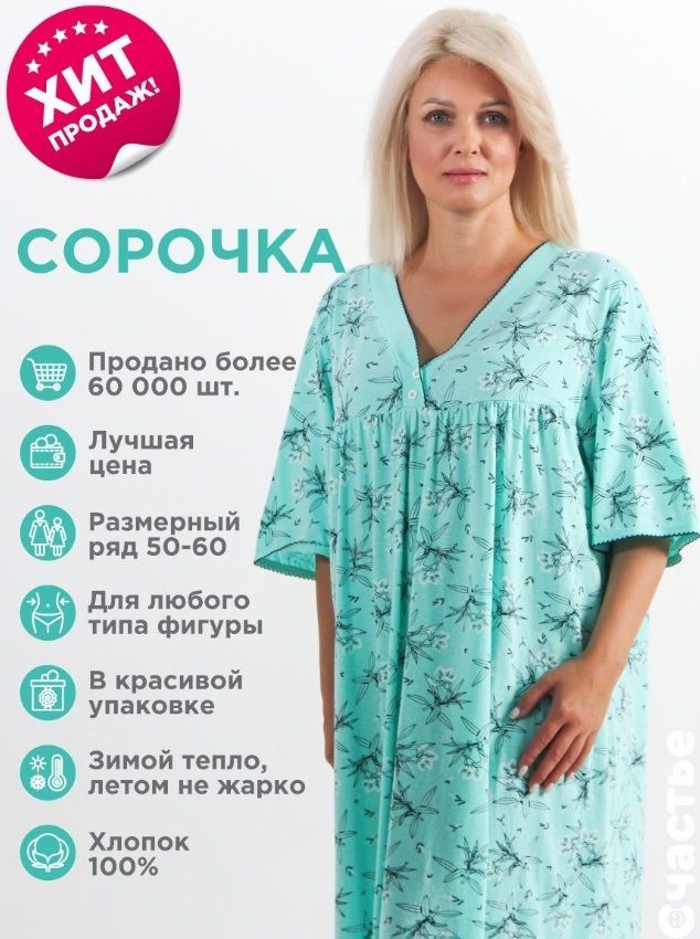 Купить Длинную Ночную Сорочку В Москве