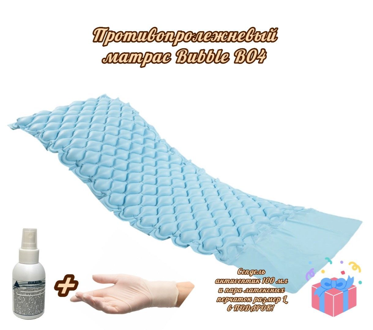 Противопролежневый матрас ortonica bubble b04