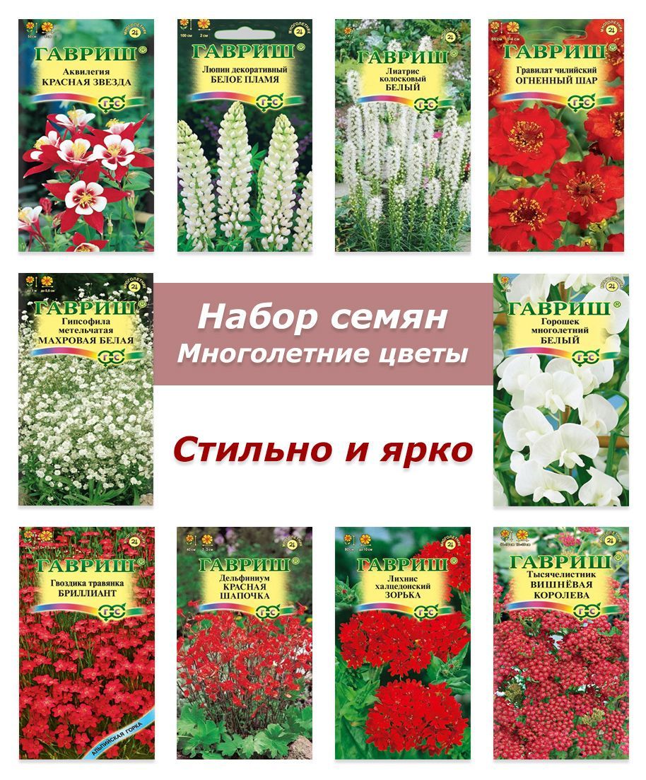 Набор семян, семена Многолетние цветы, аквилегия, пион, люпин, гвоздика и  др.