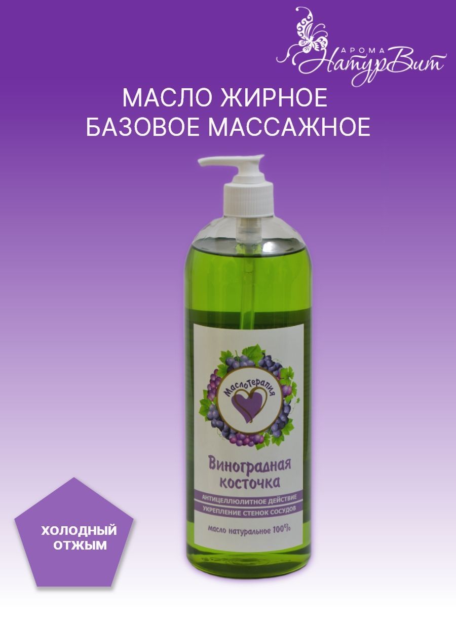 Масло Натуральное Виноградная Косточка Купить