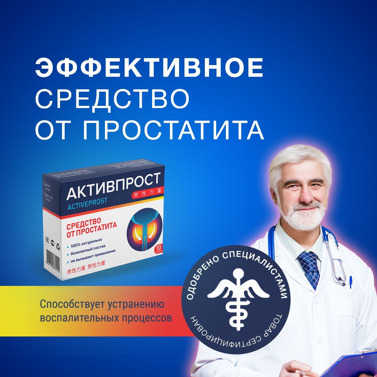 СредствоотпростатитаАктивпростдляпрофилактикииснижениясимптомовпростатита