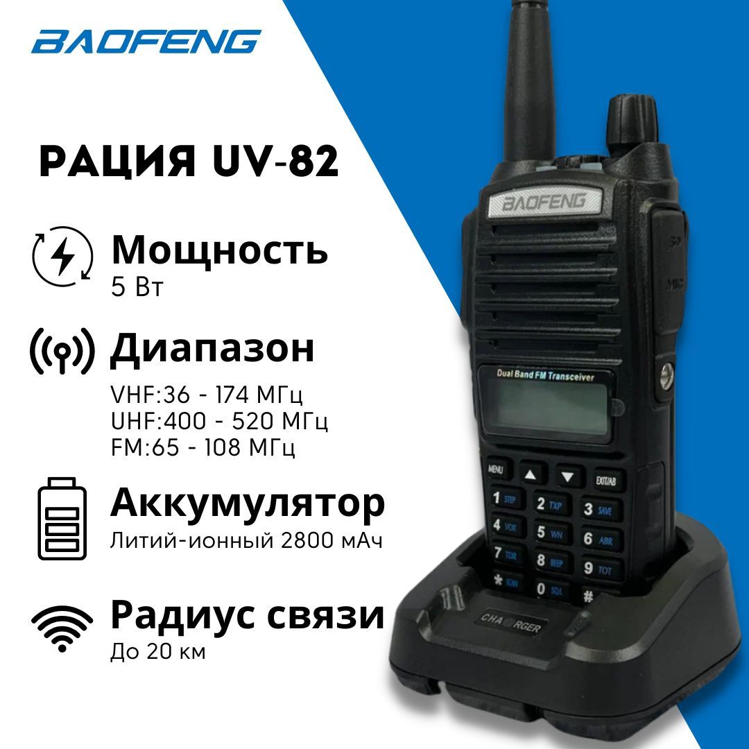 Аккумулятор Для Рации Baofeng Uv 5R купить на OZON по низкой цене