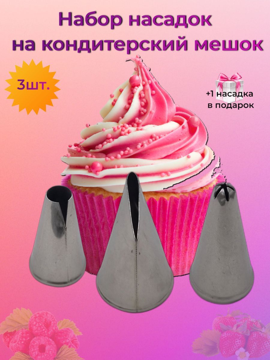 Cake Derator насадка кондитер 12 штук