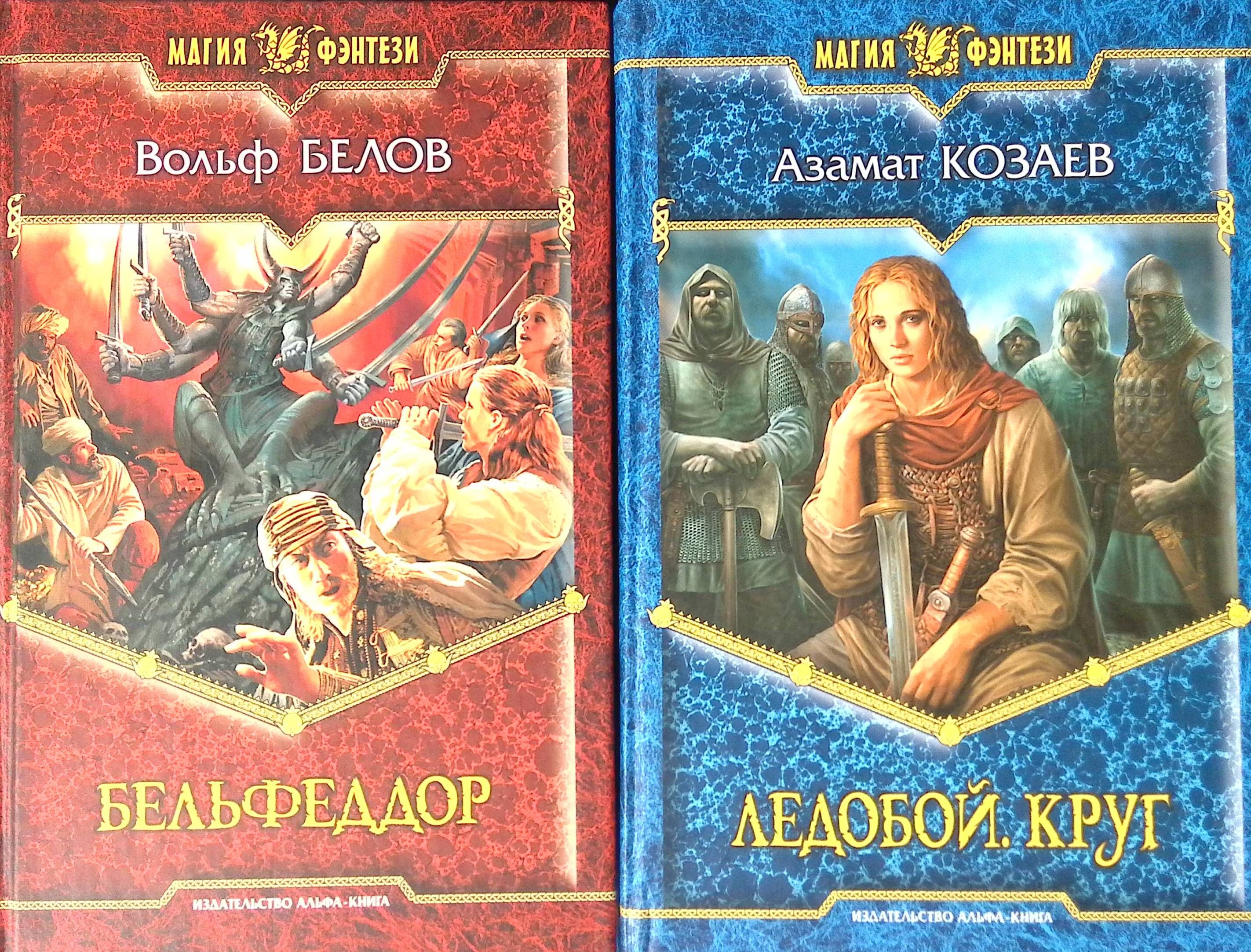 альфа книга фанфиков фото 3