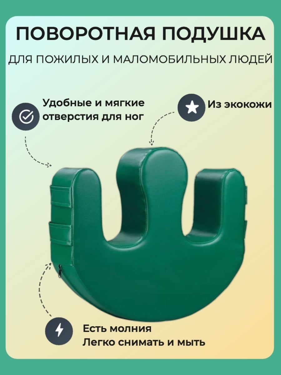 Подушка для переворачивания лежачих больных инвалидов — купить в ...