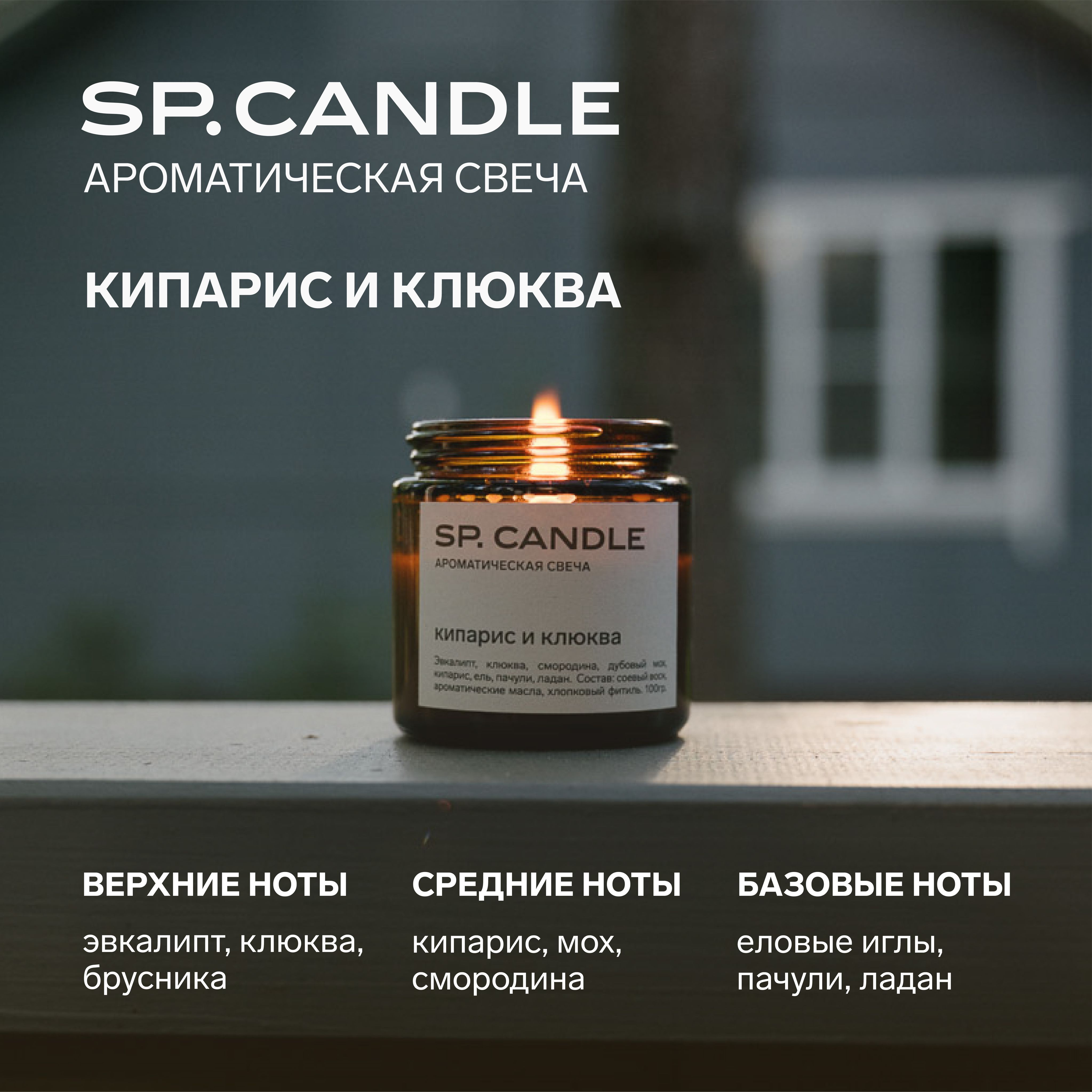 Sp Candle Купить
