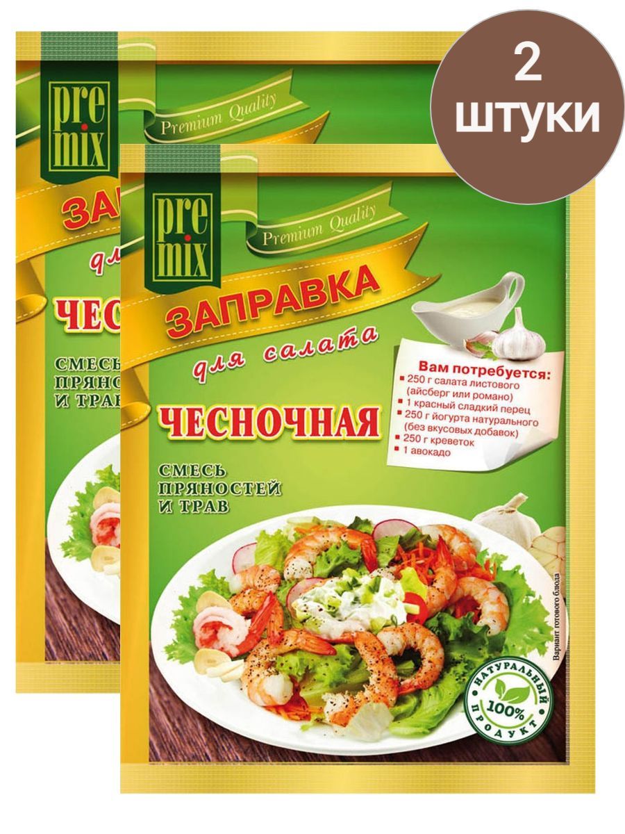 Заправка для салата Чесночная PreMix, 20 г х 2 штуки