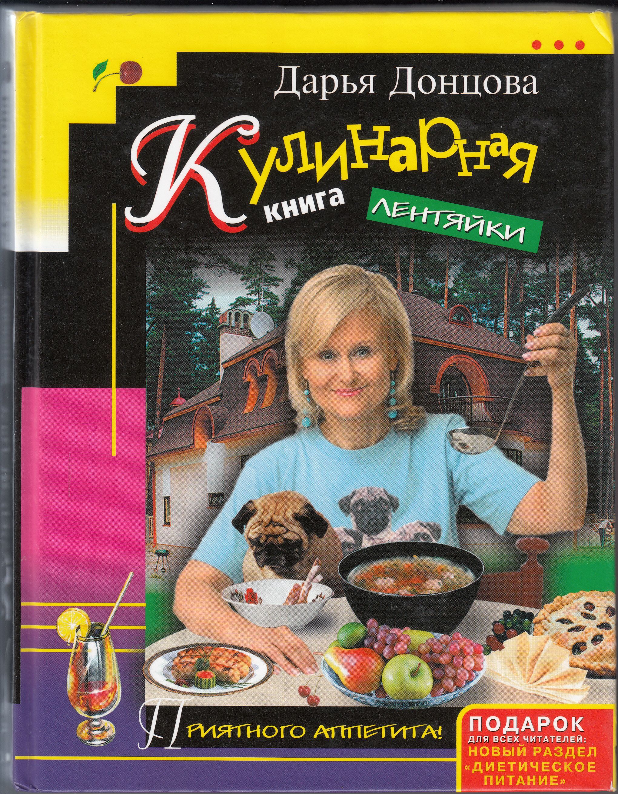 Купить книгу донцова