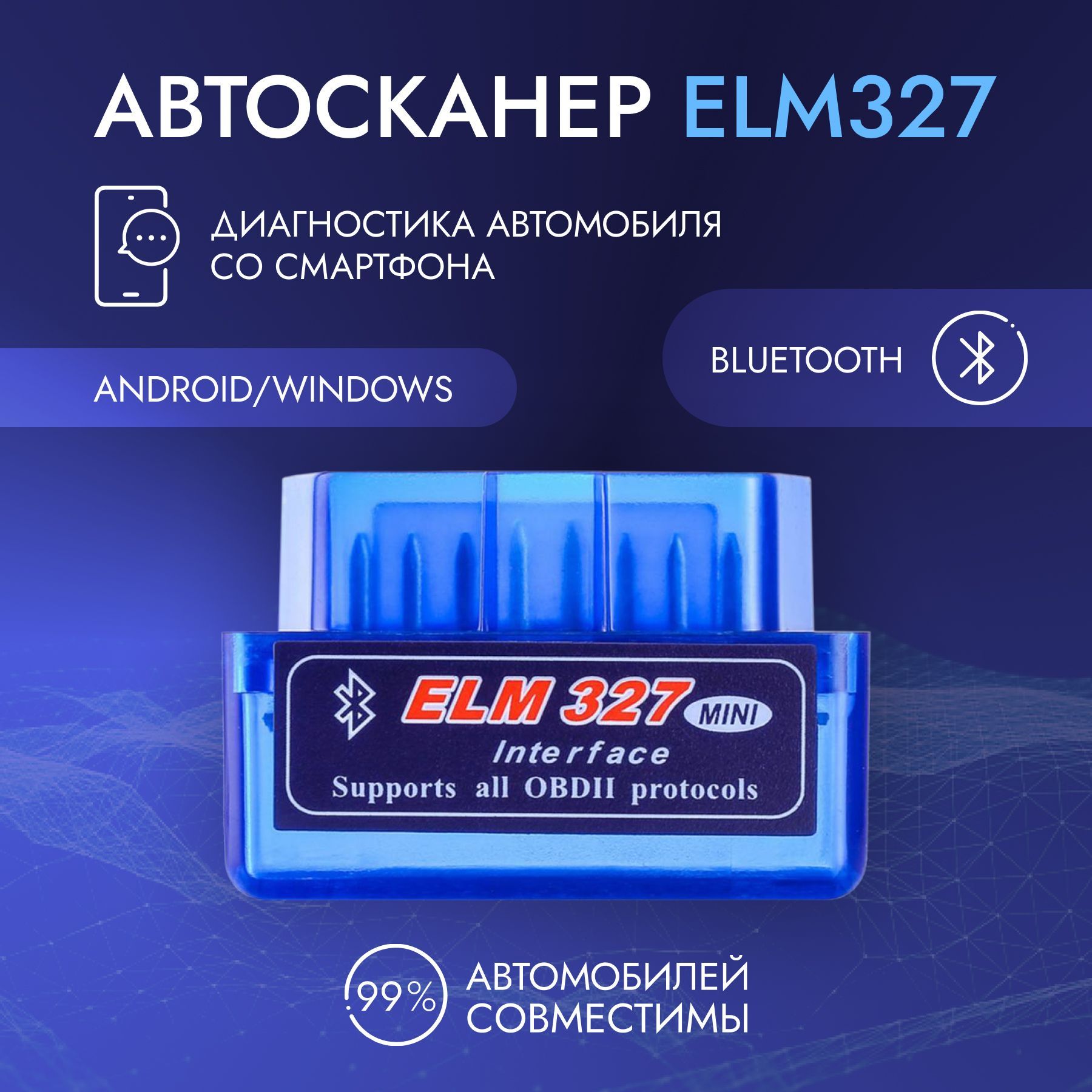 Автомобильный диагностический сканер OBD2 ELM 327 Bluetooth для андроид  магнитолы