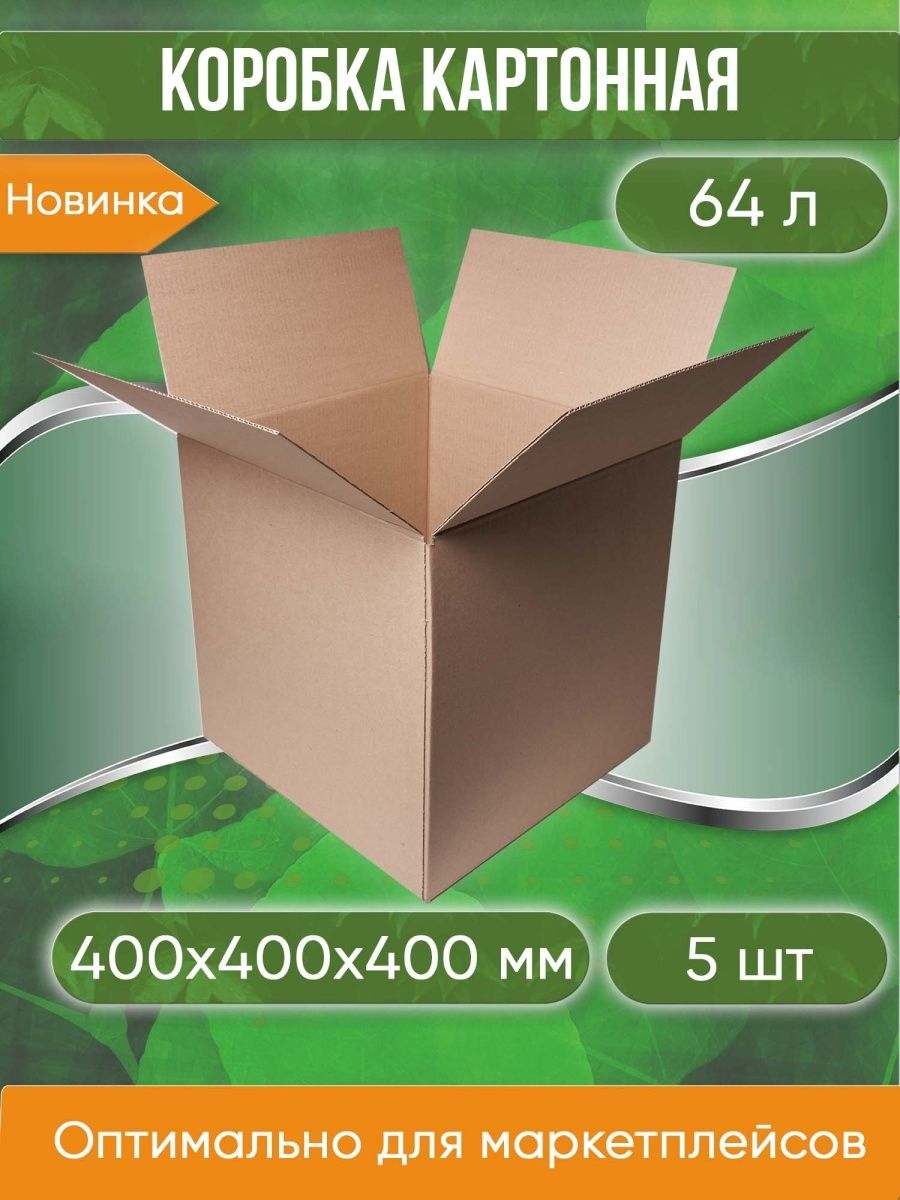 Коробка для переезда PACK INNOVATION, 40 х 40 х 40 - купить по выгодной  цене в интернет-магазине OZON (226141970)