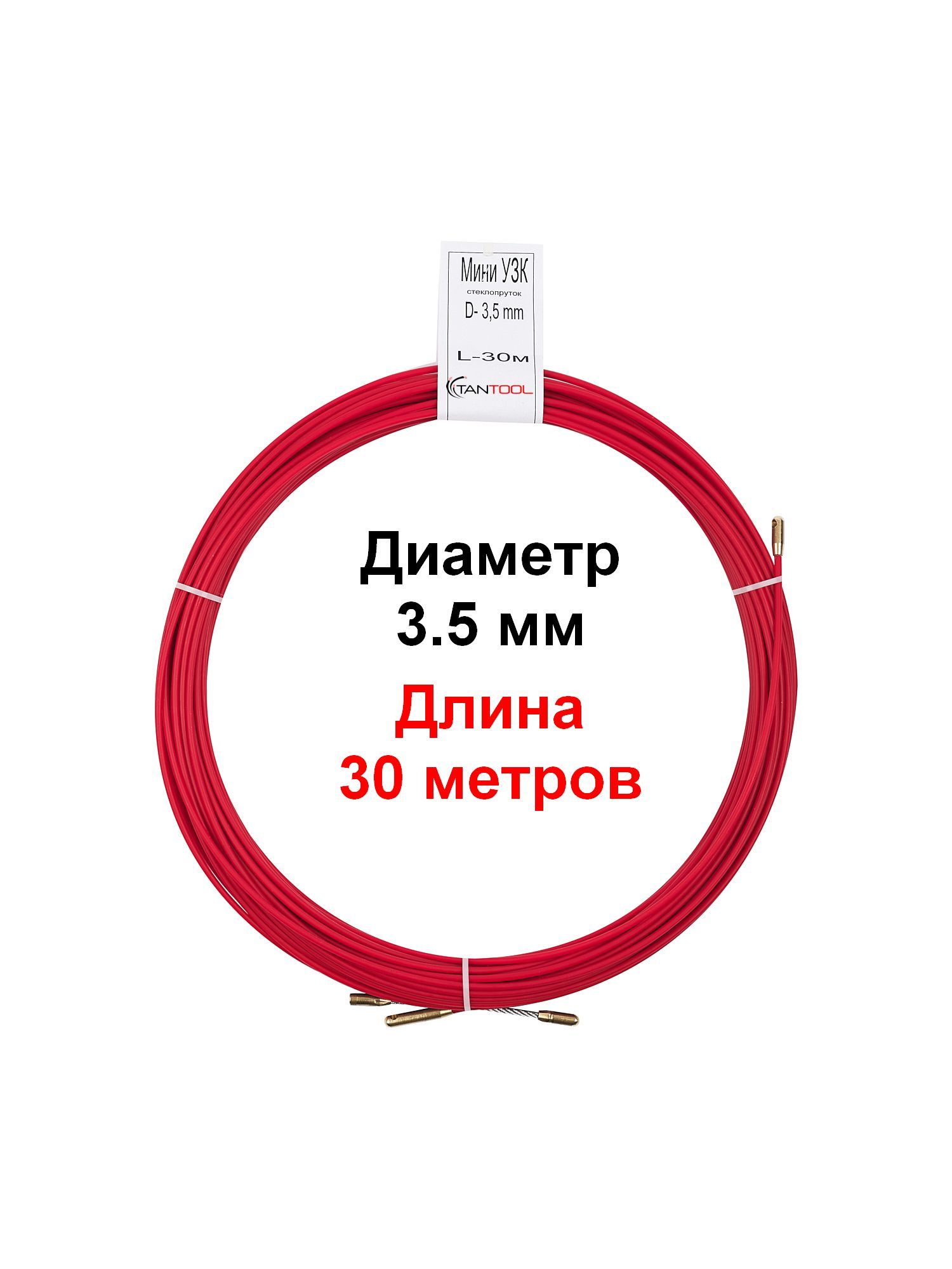 Протяжкакабельнаяминиузквбухтеd-3,5мм,длина30метровМУБ-3,5-30TANTOOL