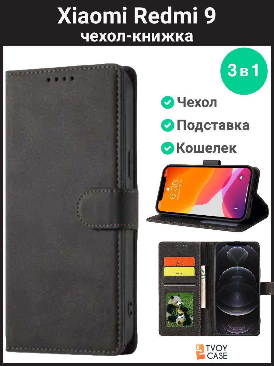 Чехол на Xiaomi Redmi 9 (черный) книжка чехол - купить с доставкой по  выгодным ценам в интернет-магазине OZON (856697622)