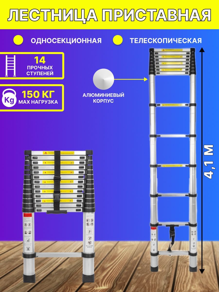 ЛестницателескопическаяалюминиеваяодносекционнаяForsage