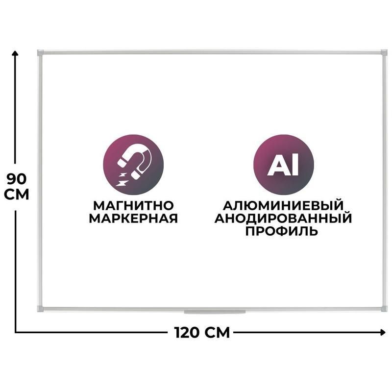 Доска магнитно маркерная 60х90 см лаковое покрытие attache classic