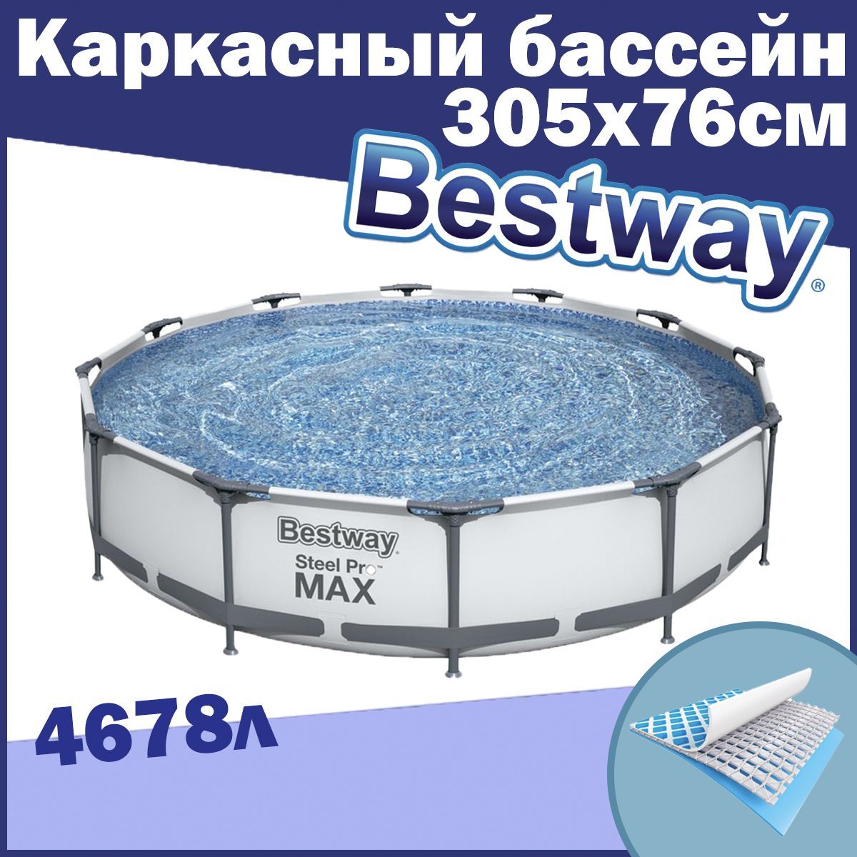 Бассейнкаркасный305х76см4678лBestwaySteelProMAX,56406