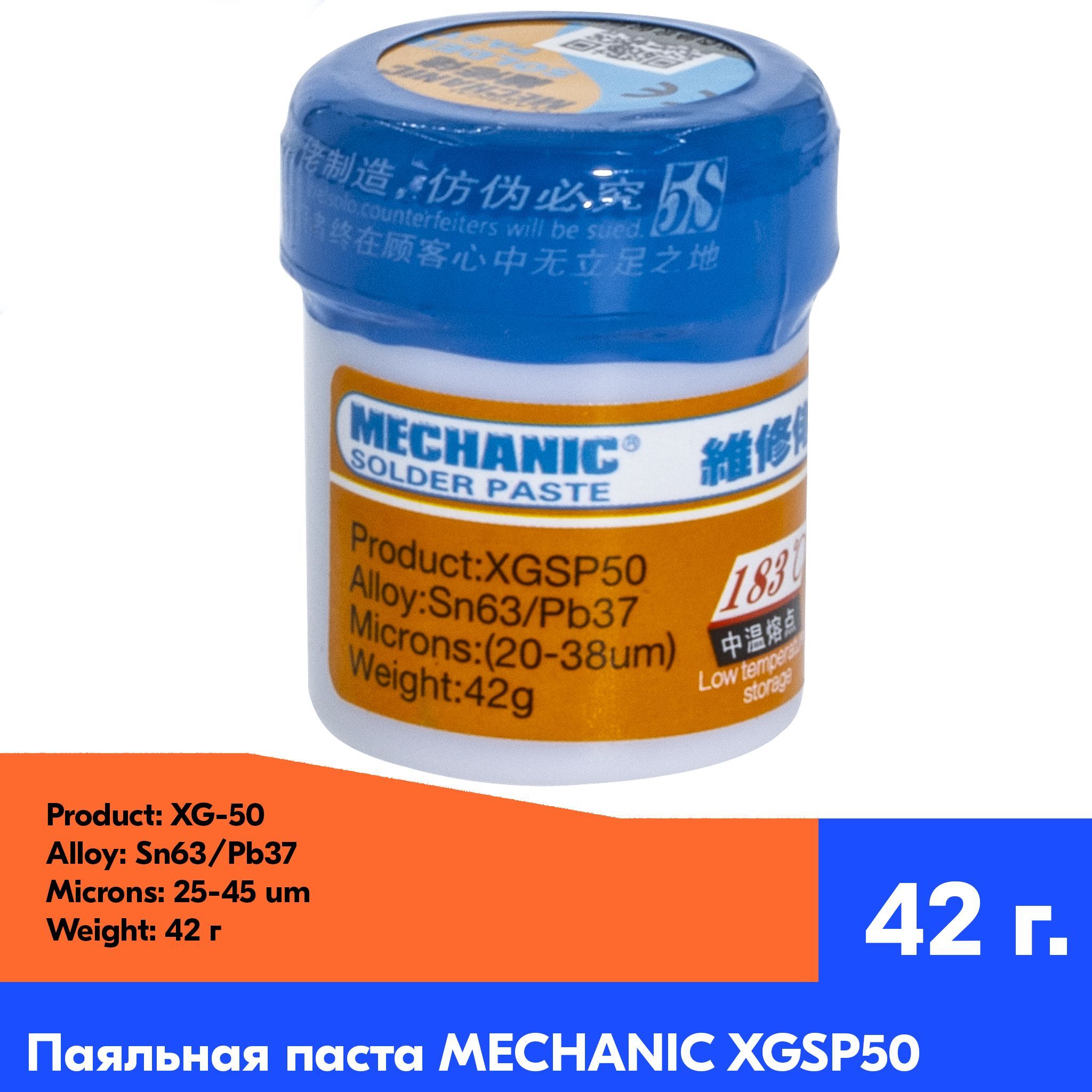 Паяльная паста MECHANIC XGSP50 (42g)