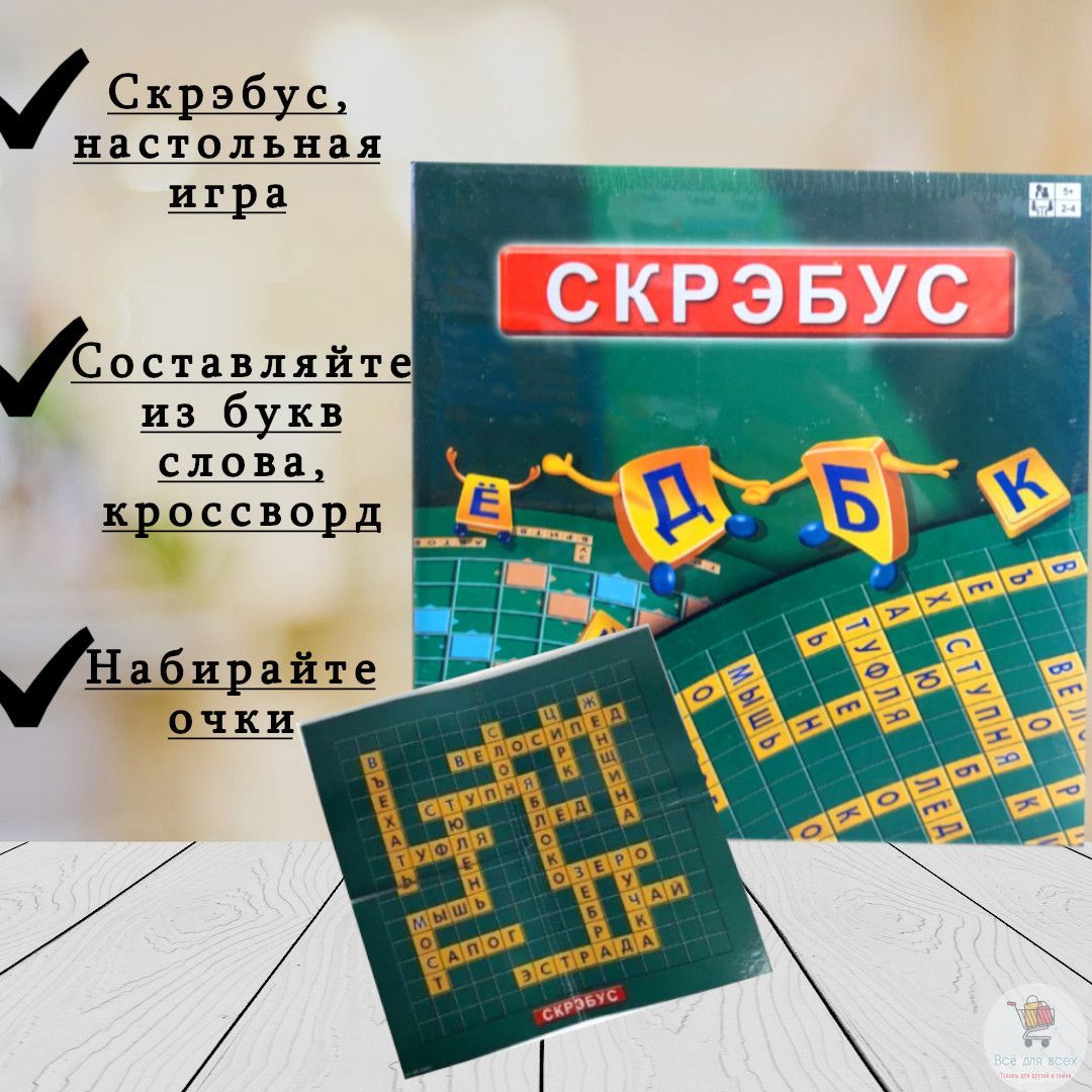 Настольная игра создай слово, скрэбус - купить с доставкой по выгодным  ценам в интернет-магазине OZON (906475989)