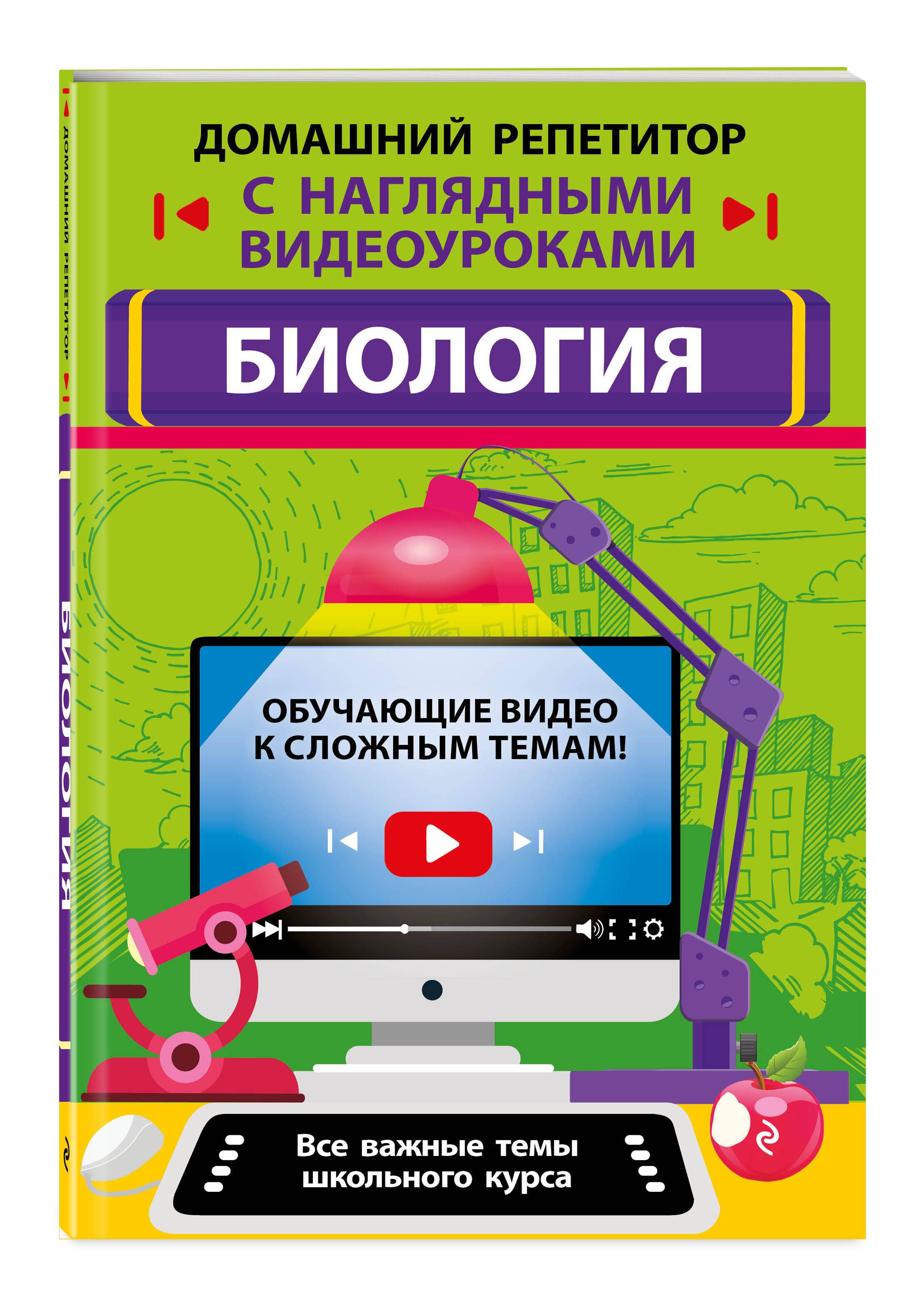 Биология | Мазур Оксана Чеславовна, Лаптева Ольга Владимировна - купить с  доставкой по выгодным ценам в интернет-магазине OZON (613864430)