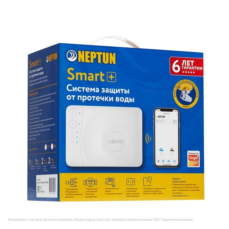 Profi smart 3 4. Neptun Profi Smart+ 1/2 tuya. Neptun Profi Smart+ tuya 1/2 система защиты от протечек воды. Радиодатчик Нептун смарт 868. Нептун защита от протечек модуль управления WIFI.