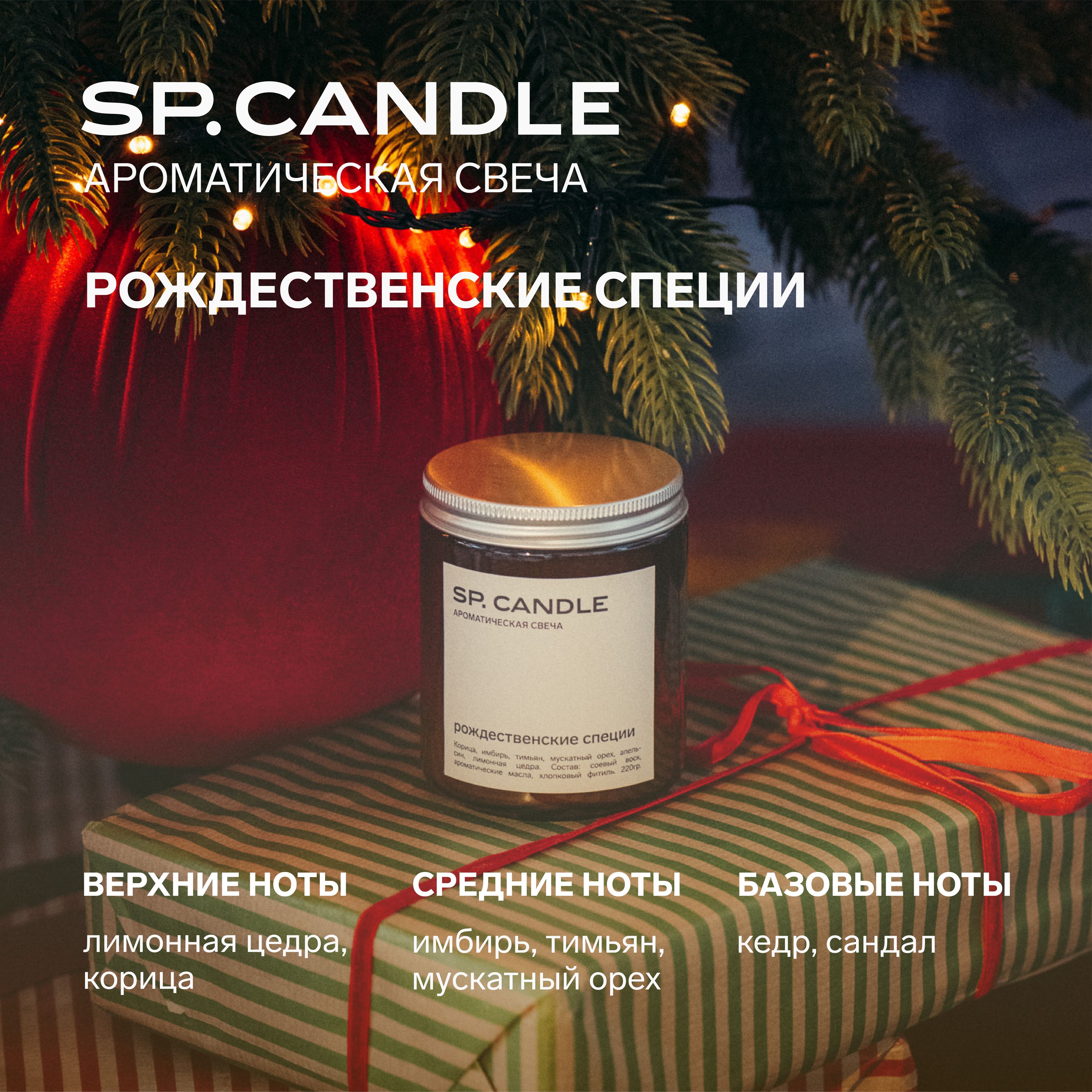 Sp Candle Купить