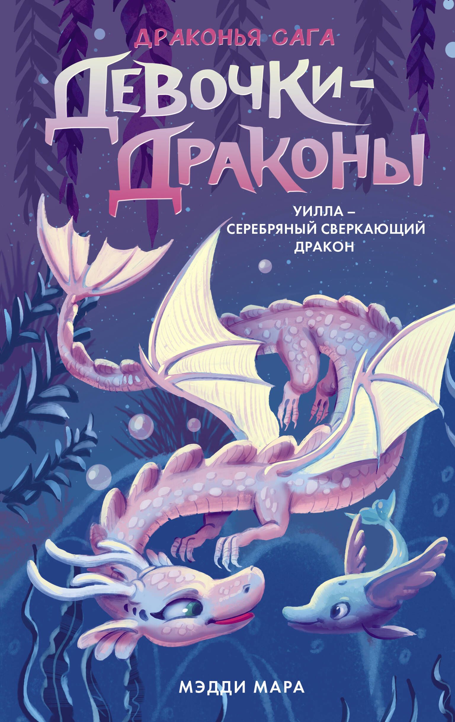 фанфик книга dragon фото 82