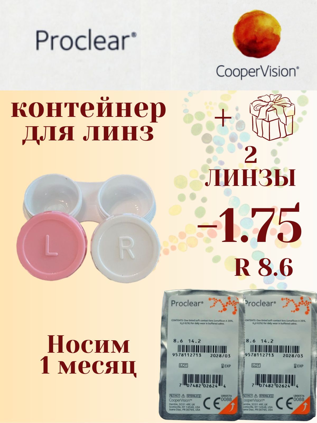 Контейнер Cooper Vision – купить в интернет-аптеке OZON по низкой цене