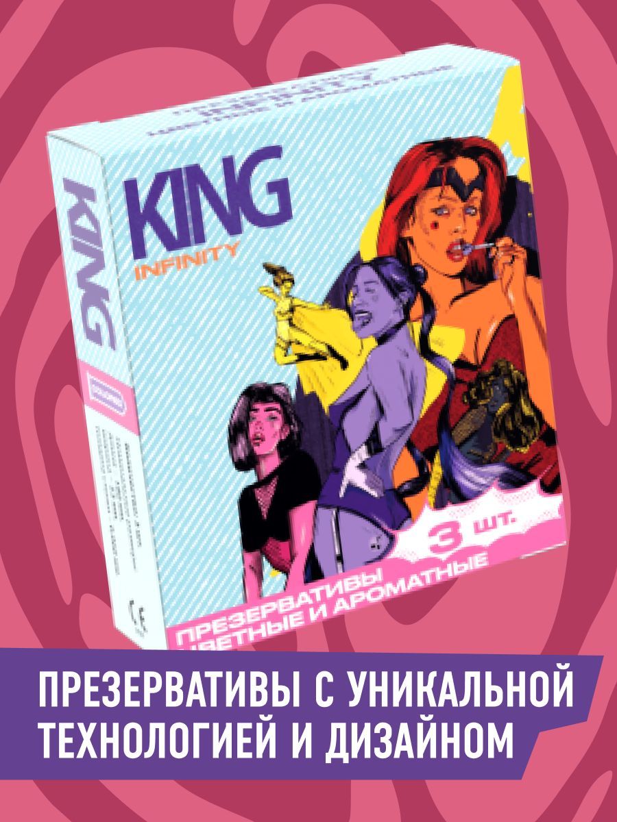 Презервативы цветные ароматизированные тонкие из натурального латекса KING  INFINITY 3 штуки - купить с доставкой по выгодным ценам в интернет-магазине  OZON (909306468)