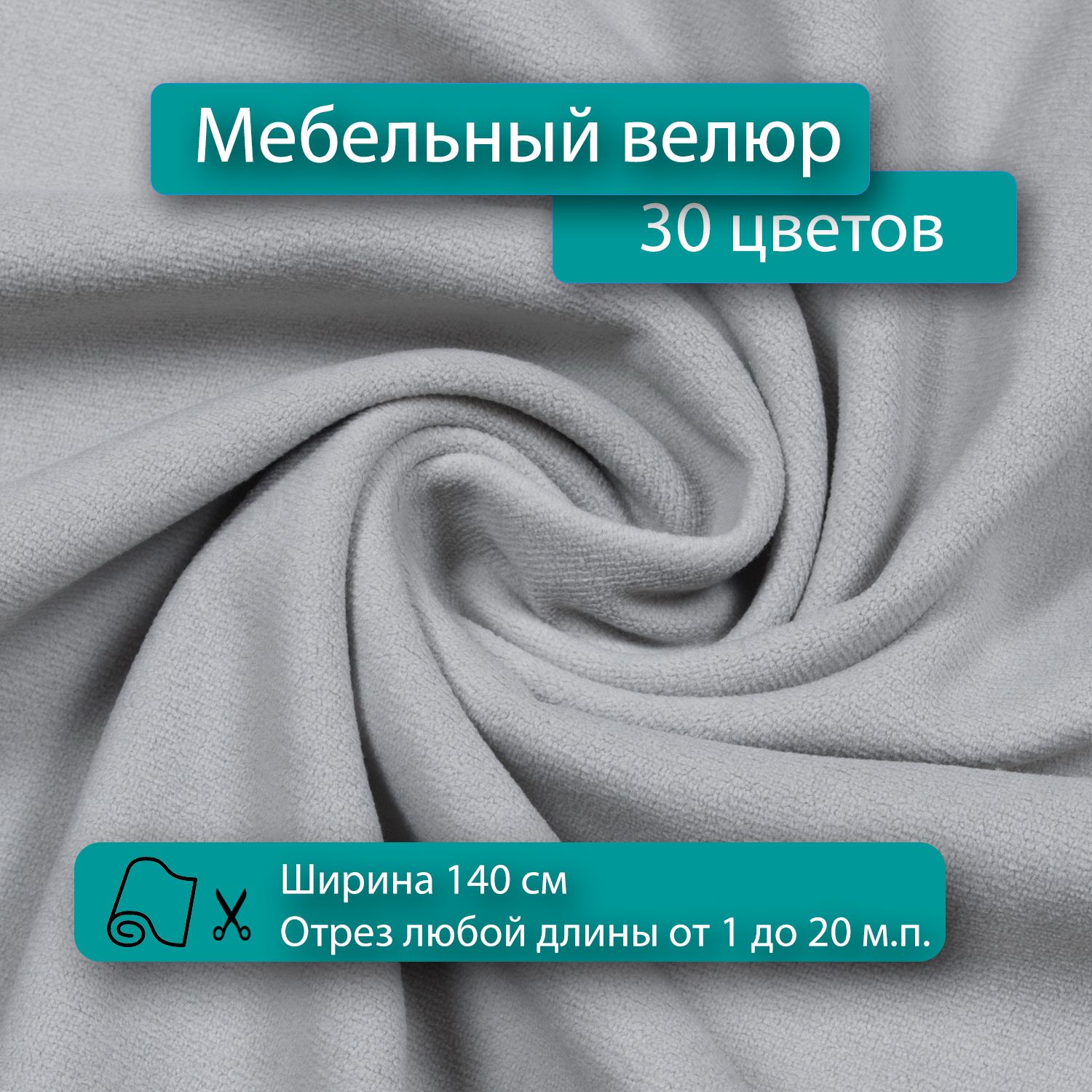 Ширина ткани это