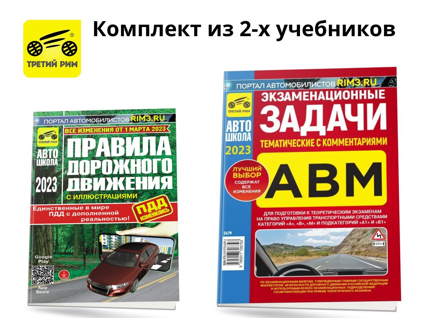 Категории задания. Экзаменационные задачи тематические с комментариями авм. Экзаменационные билеты авм pdf. Учебное пособие для автошкол. Экзаменационные задачи авм.