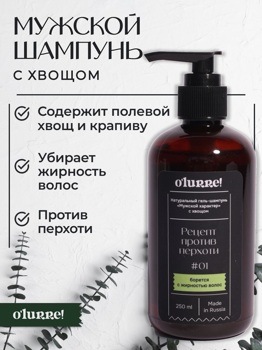 Шампунь для волос мужской от перхоти 250 мл. - купить с доставкой по  выгодным ценам в интернет-магазине OZON (952126452)