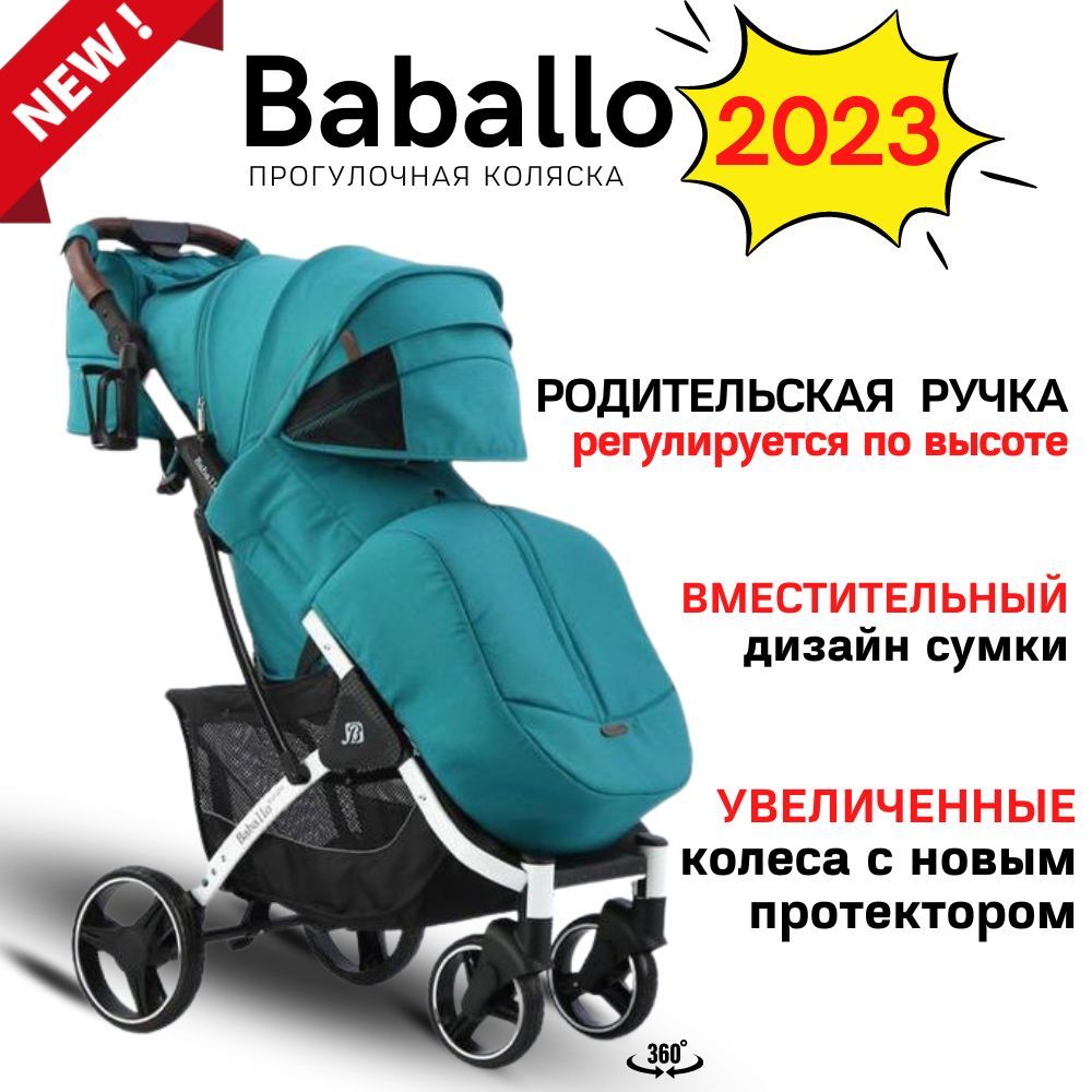 Baballo. Прогулочные коляски baballo. Baballo 2023. Всесезонная прогулочная коляска. Baballo 2023 Future.