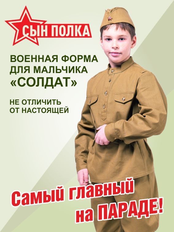 Детская военная форма