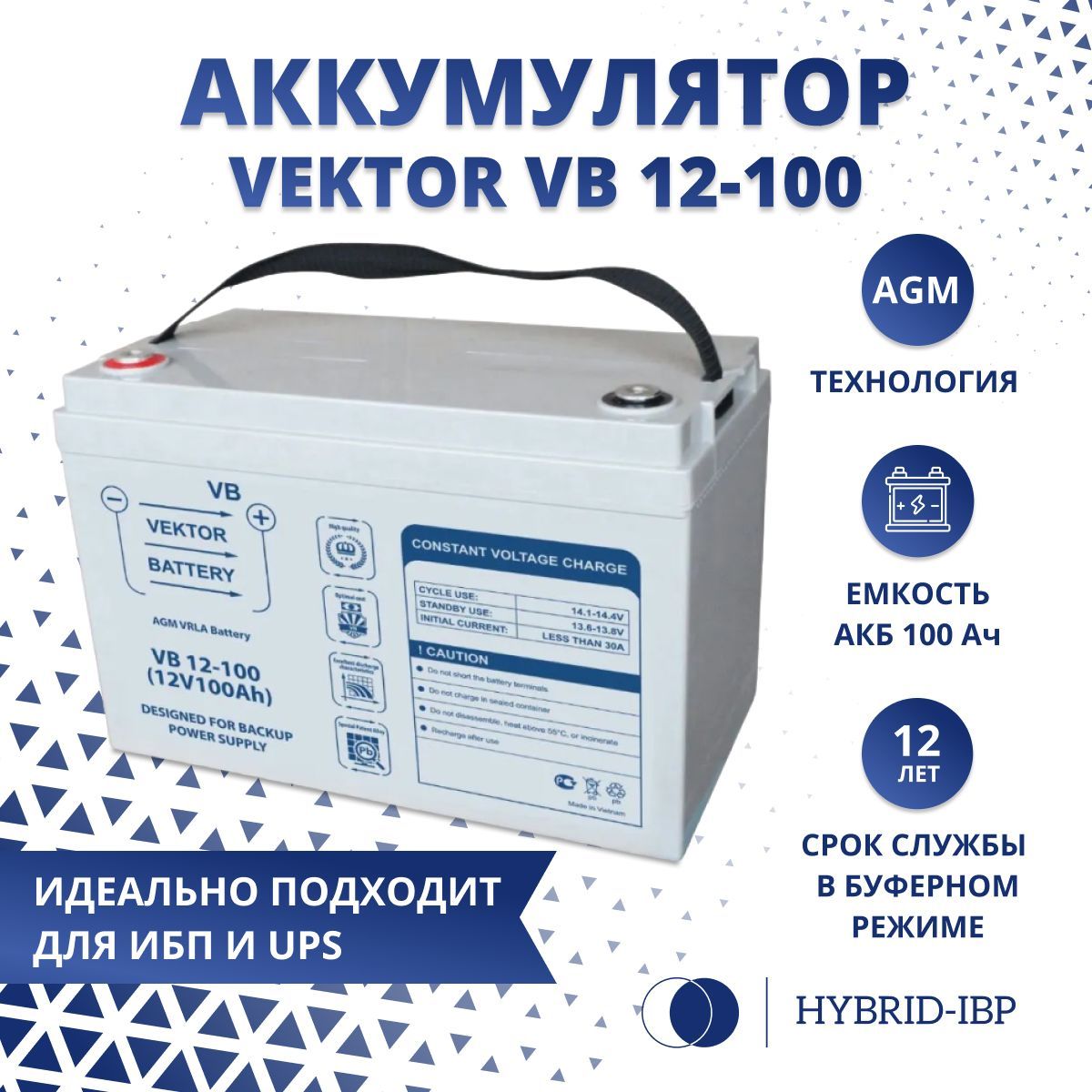 Аккумулятор AGM Vektor VB 12-100 (12 В, 100Ач) для ИБП, освещения, дома и  дачи.