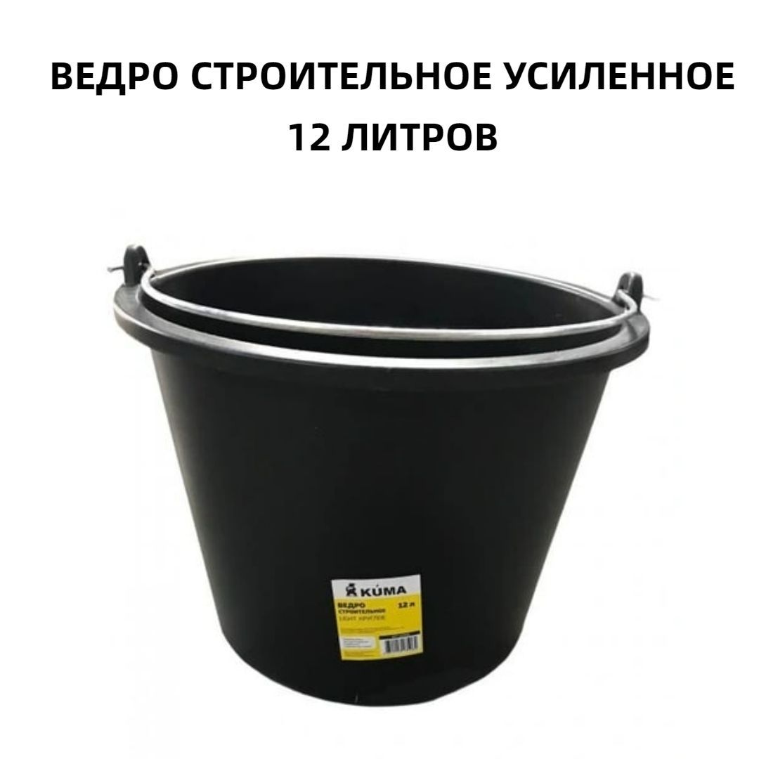 Купить Строительные Ведра