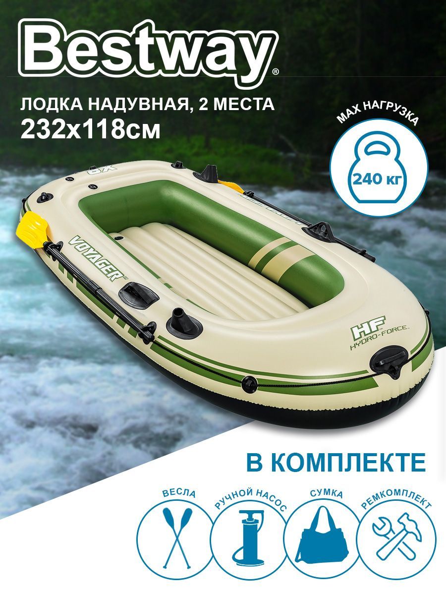 Лодка надувная Bestway Voyager X2 232x118см 65163 - купить по выгодной цене  в интернет-магазине OZON (904581846)