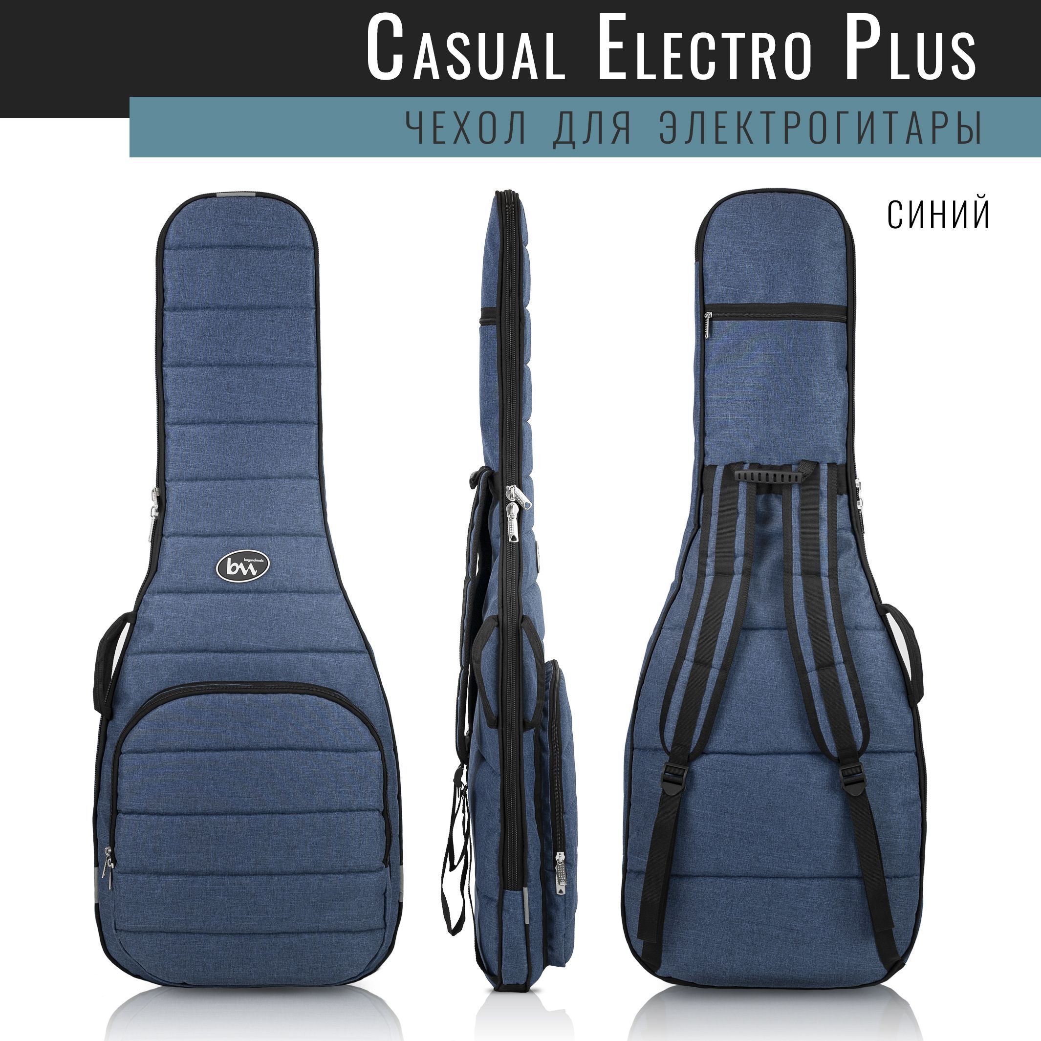 Чехол для электрогитары BAG&music Electro Casual Plus (синий)