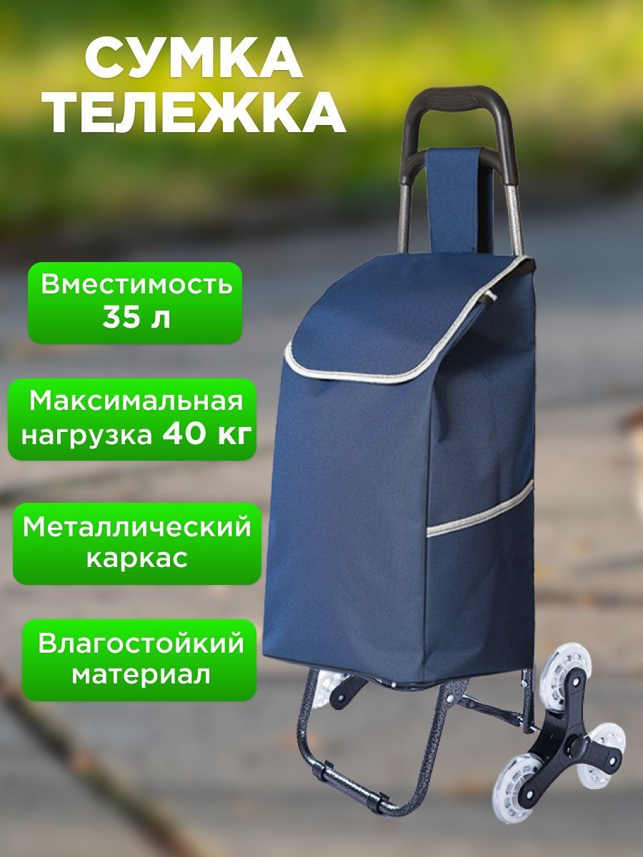 Сумки-тележки на 6 колесах купить на OZON по низкой цене