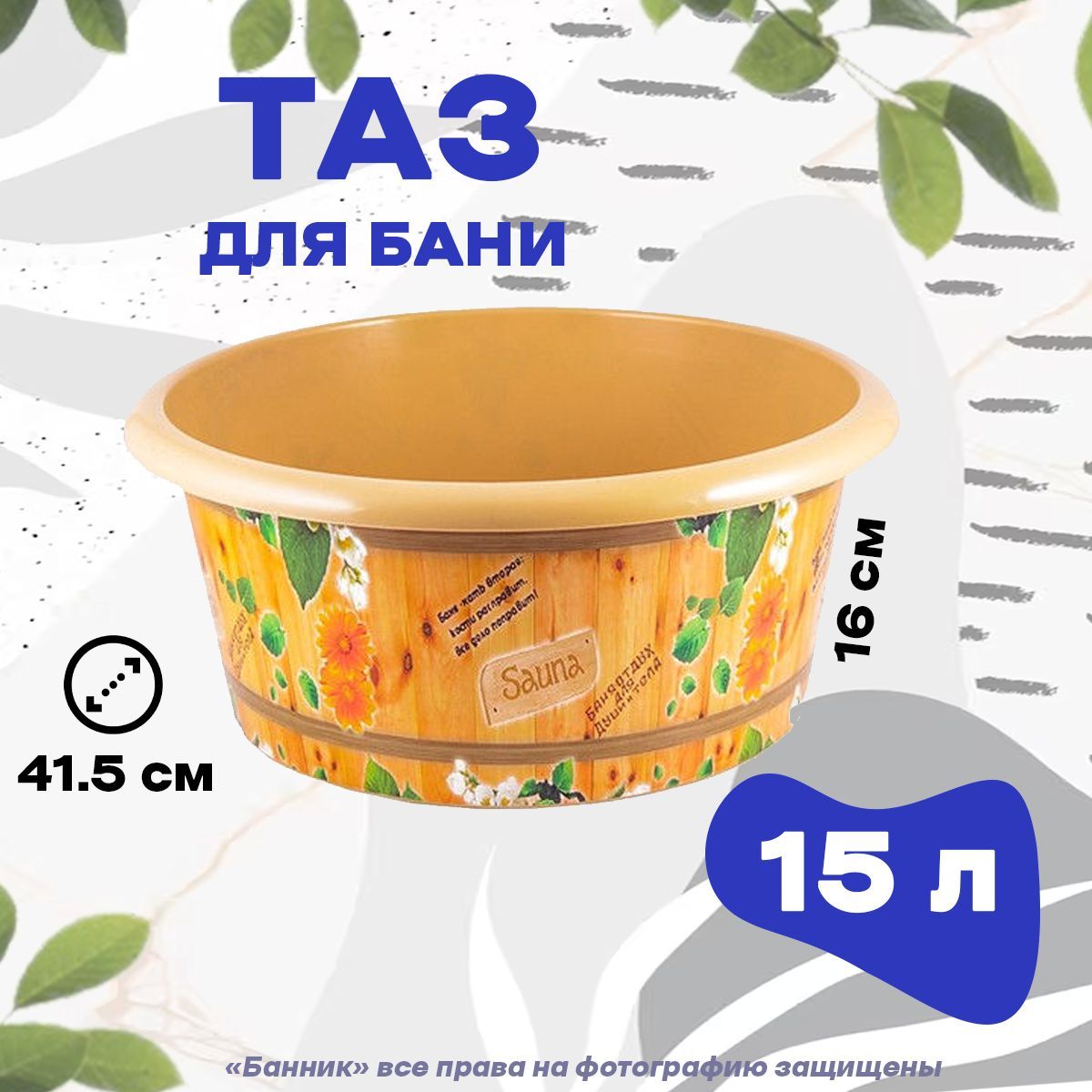 Альтернатива бане. Таз полипропиленовый
