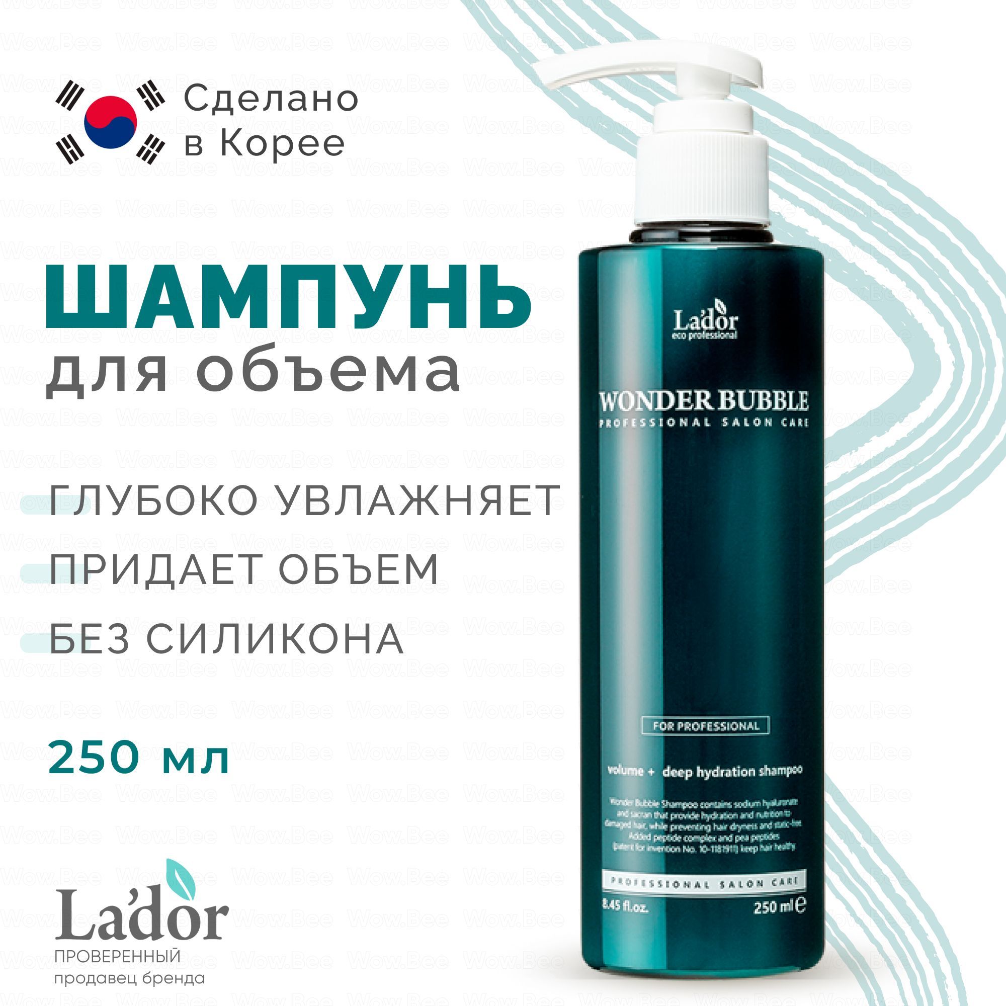 Lador шампунь для волос отзывы. Lador Wonder шампунь 600 мл. Шампунь увлажняющий Ладор Вандер бабл Шампу 250 мл. Lador Wonder Balm 200 мл. ЛД Wonder шампунь для волос увлажняющий Wonder Bubble 50ml.