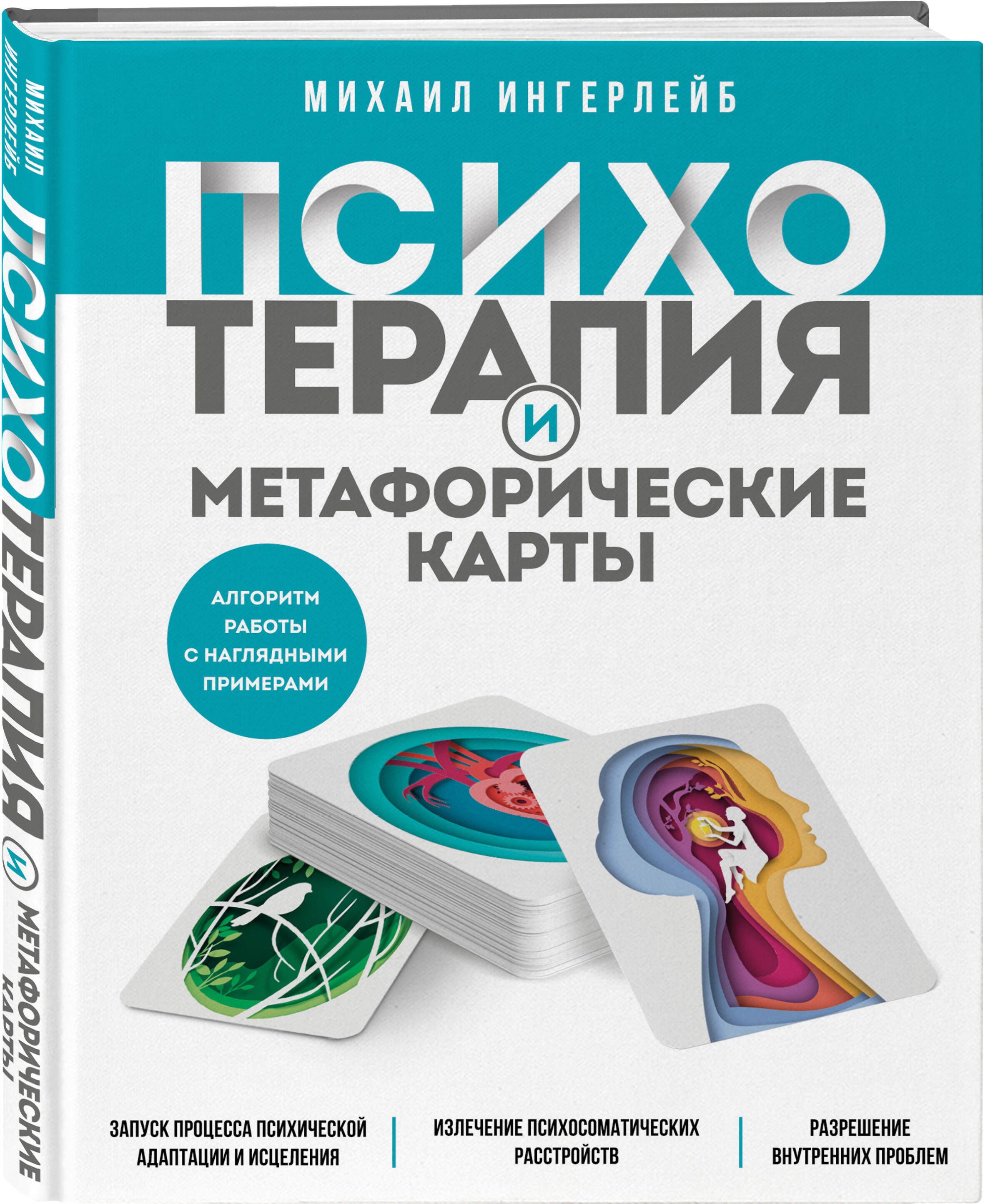 Психотерапевтические Карты купить на OZON по низкой цене в Армении, Ереване